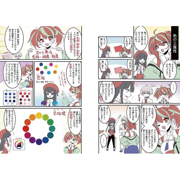 まんがで学ぶ　色彩検定３級