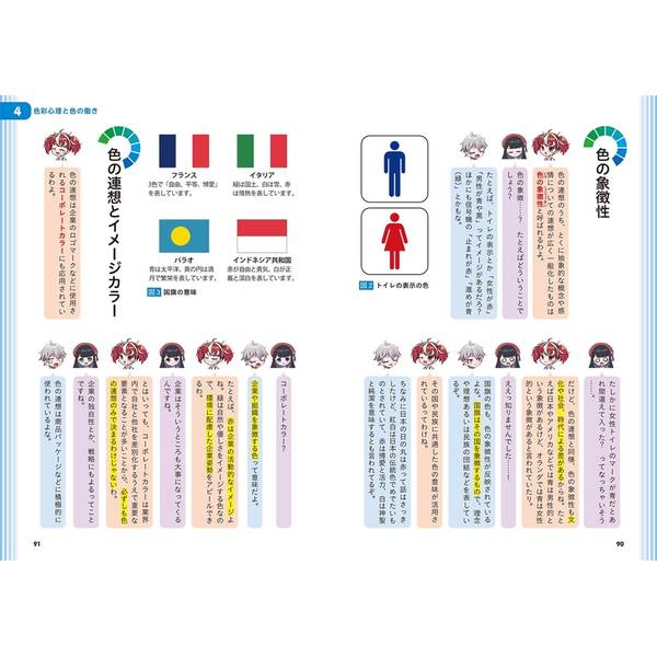 まんがで学ぶ　色彩検定３級