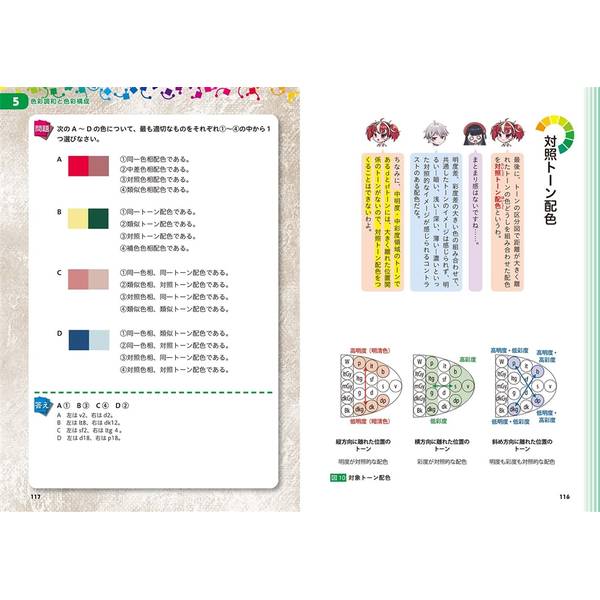 まんがで学ぶ　色彩検定３級