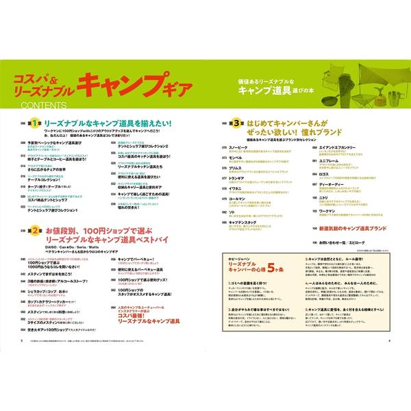 コスパ＆リーズナブルキャンプギア