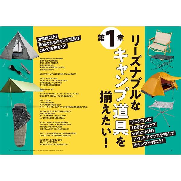 コスパ＆リーズナブルキャンプギア