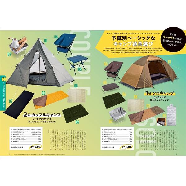 コスパ＆リーズナブルキャンプギア