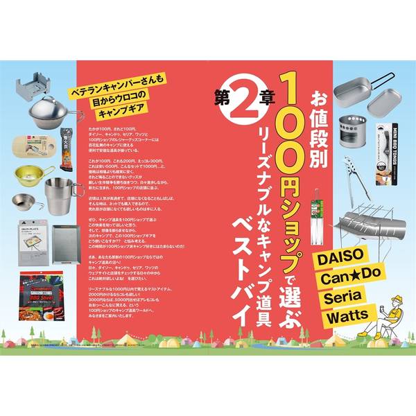 コスパ＆リーズナブルキャンプギア