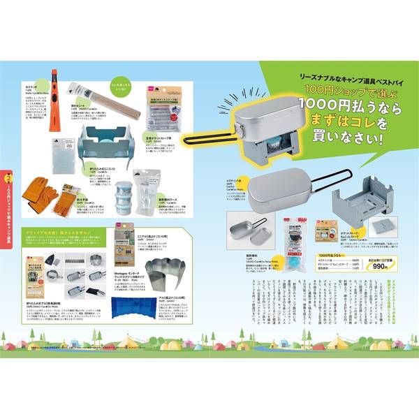 コスパ＆リーズナブルキャンプギア