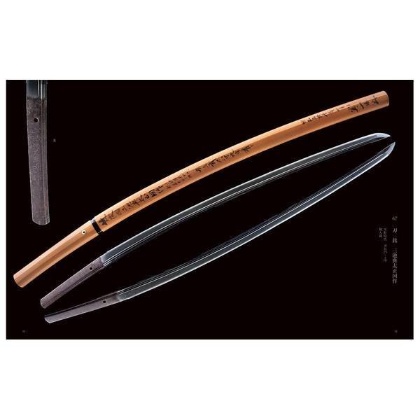 単行本(実用)　<<諸芸・娯楽>> 刀剣図鑑 天下五剣とゆかりの刀 刀剣図鑑 天下五剣とゆかりの刀 - 紀伊國屋書店ウェブストア