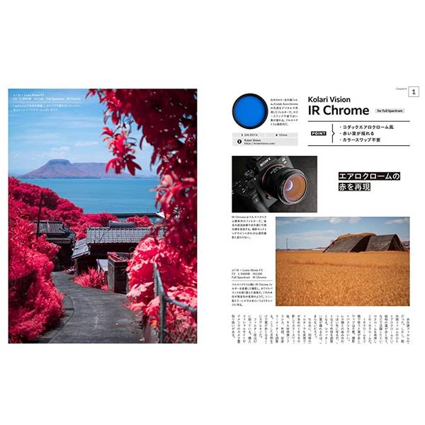 Cameraholics Lab デジタル赤外線写真マスターブック