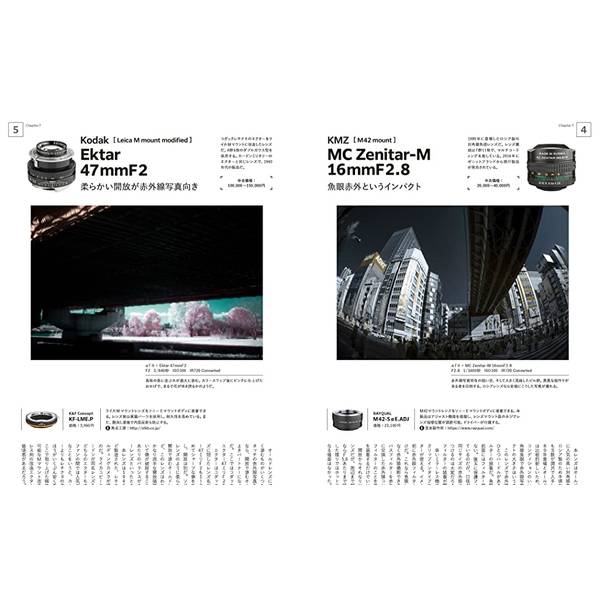 Cameraholics Lab デジタル赤外線写真マスターブック