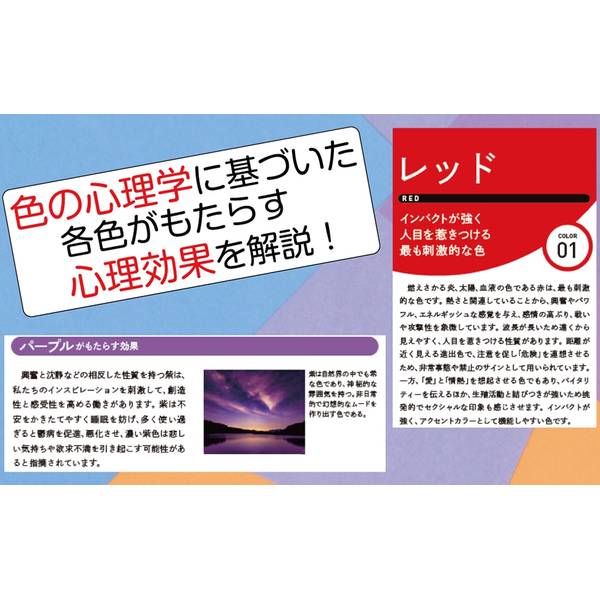 色彩心理 配色アイデアブック