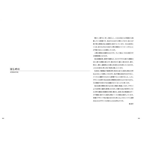 色彩心理 配色アイデアブック