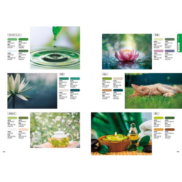 色彩心理 配色アイデアブック