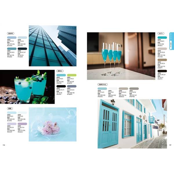 色彩心理 配色アイデアブック