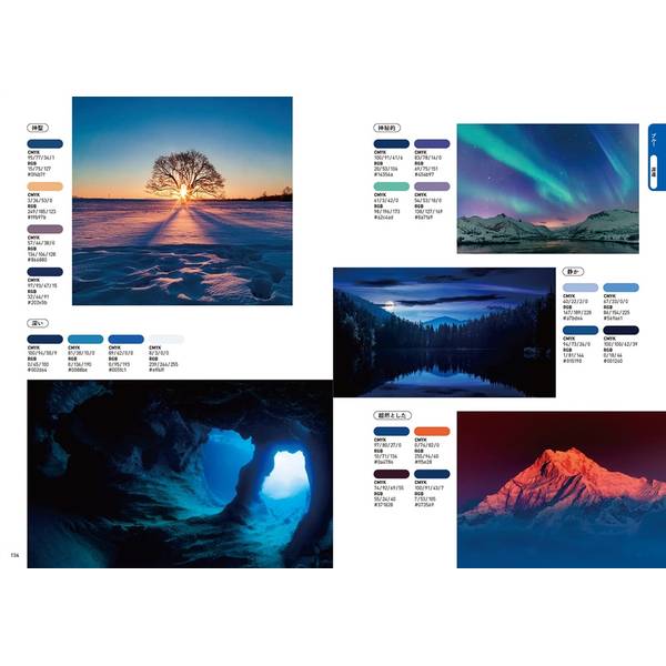 色彩心理 配色アイデアブック