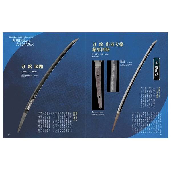 刀剣画報　堀川国広と大坂新刀