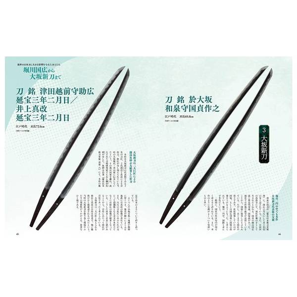刀剣画報　堀川国広と大坂新刀