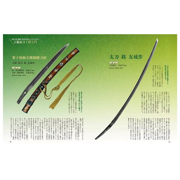 刀剣画報　堀川国広と大坂新刀