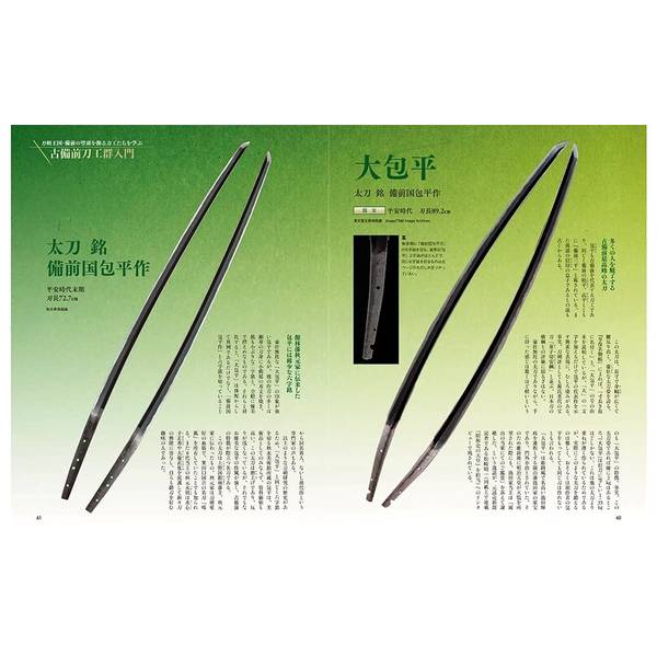 刀剣画報　堀川国広と大坂新刀