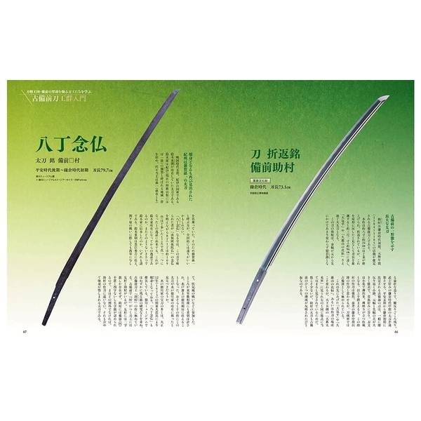 刀剣画報　堀川国広と大坂新刀