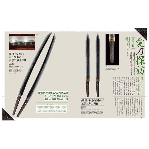 刀剣画報　堀川国広と大坂新刀