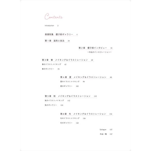 優子鈴 イラストメイキング＆作品集 透明水彩で描く可憐な美少女