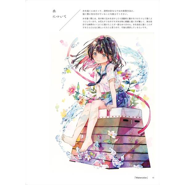 優子鈴 イラストメイキング＆作品集 透明水彩で描く可憐な美少女