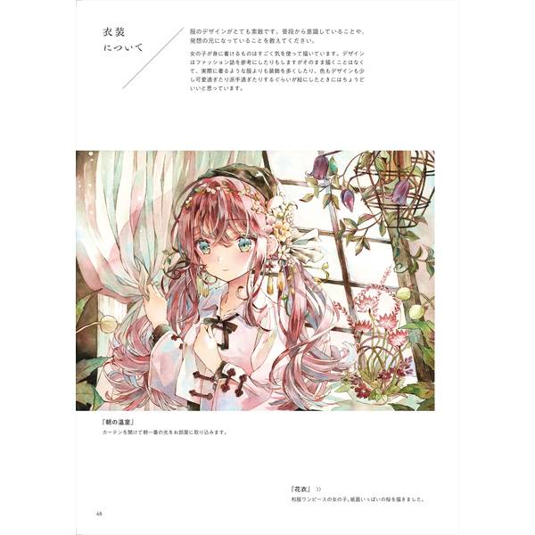 優子鈴 イラストメイキング＆作品集 透明水彩で描く可憐な美少女