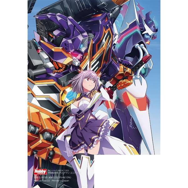 宇宙船別冊 グリッドマン ユニバース