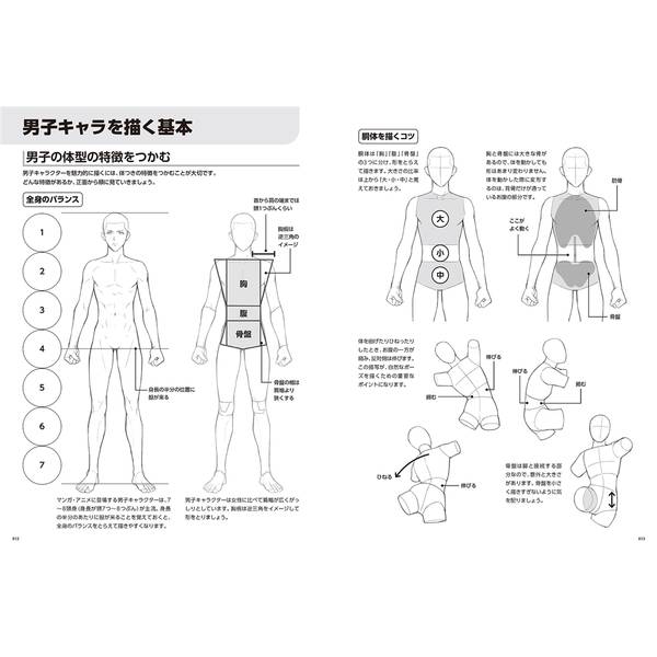 男子イラストポーズ集　自然体の男子キャラがすぐ描ける