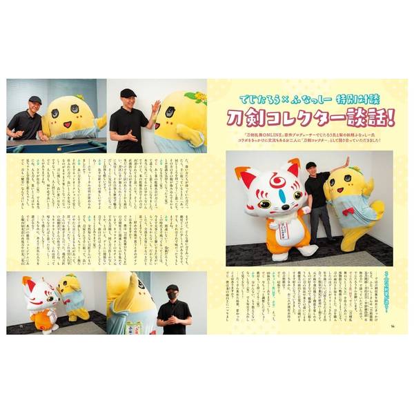 刀剣画報 鬼丸国綱と皇室の刀