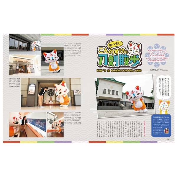 刀剣画報 鬼丸国綱と皇室の刀