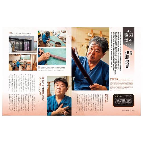 刀剣画報 鬼丸国綱と皇室の刀