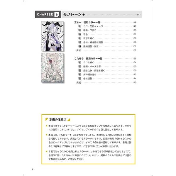 人気絵師に学ぶ 色とキャラクター　センスを磨くためのイラストテクニック集