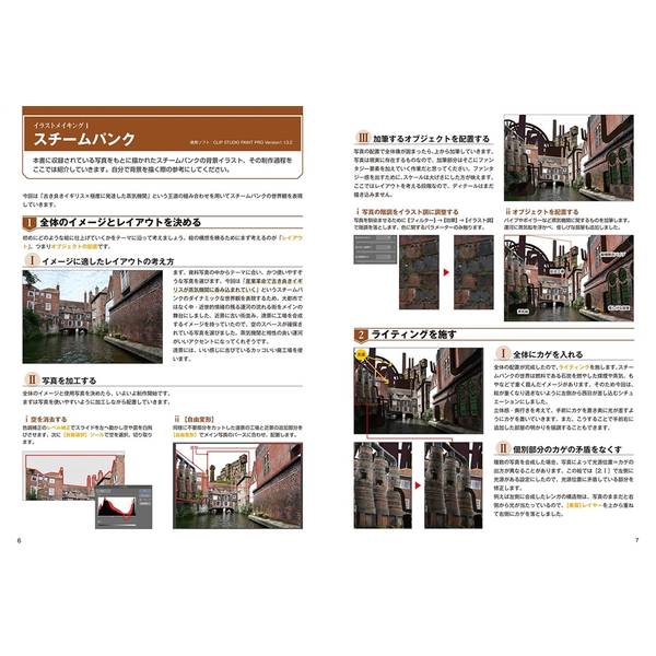 イラストレーターのための背景資料集　工場・機械・廃墟