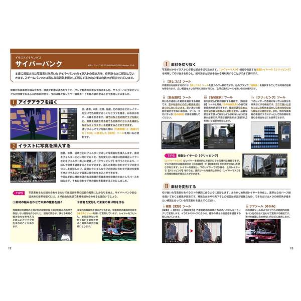 イラストレーターのための背景資料集　工場・機械・廃墟