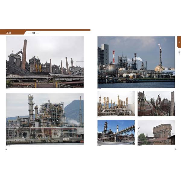 イラストレーターのための背景資料集　工場・機械・廃墟