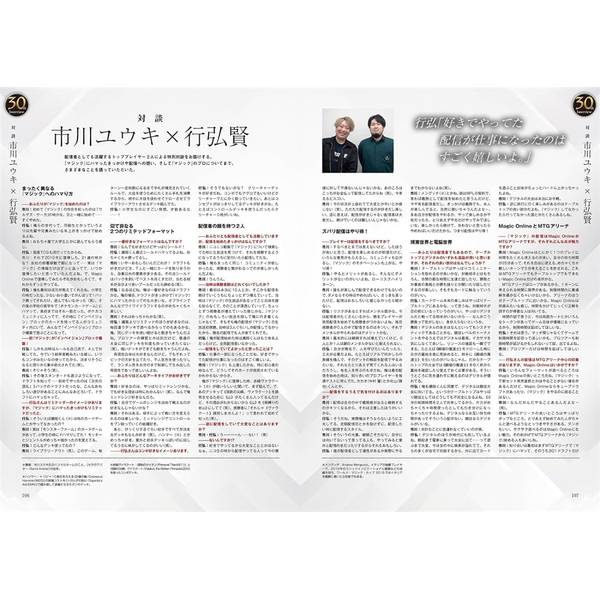 マジック：ザ・ギャザリング 30th Anniversary Book