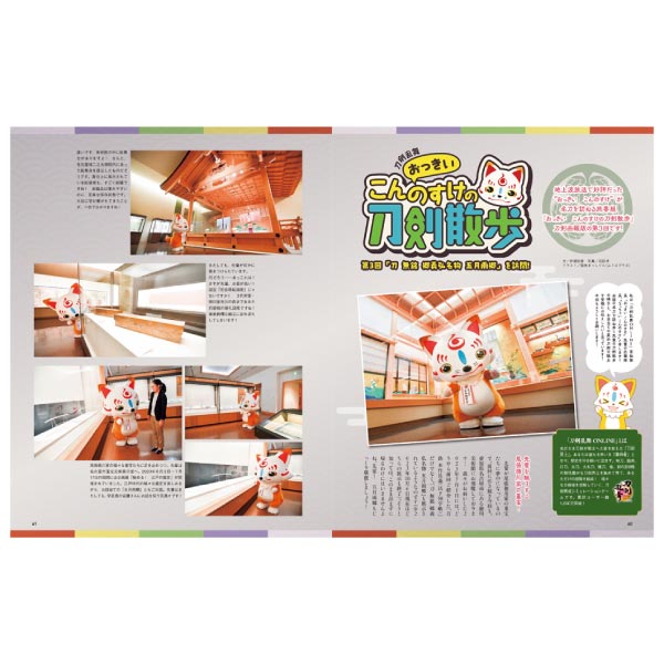 刀剣画報　相州正宗と正宗十哲