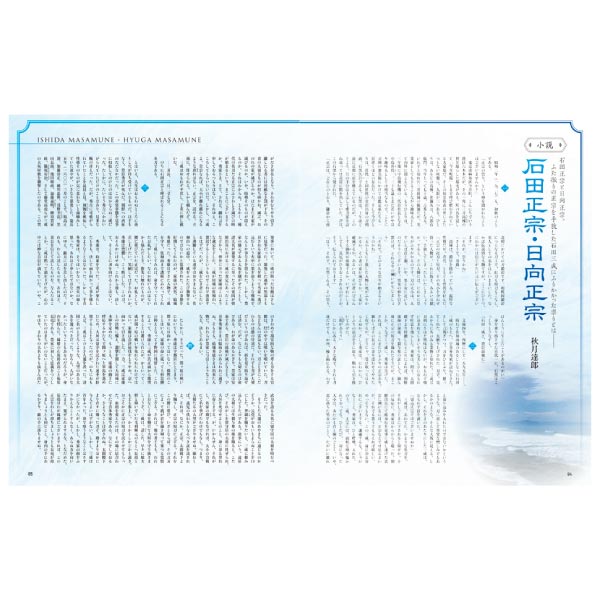 刀剣画報　相州正宗と正宗十哲