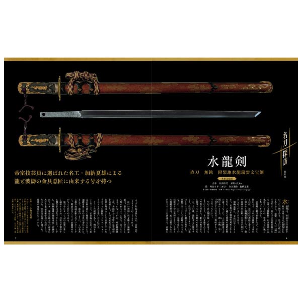 刀剣画報　相州正宗と正宗十哲