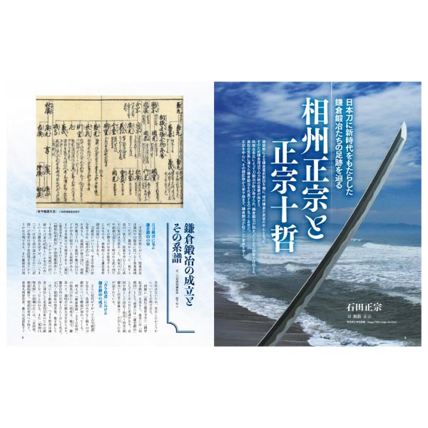 刀剣画報　相州正宗と正宗十哲
