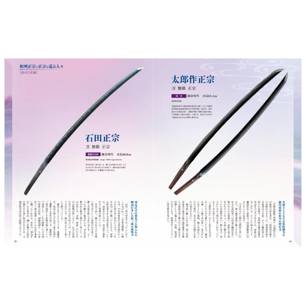 刀剣画報　相州正宗と正宗十哲
