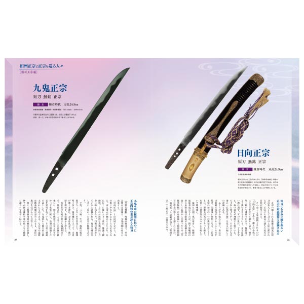 刀剣画報　相州正宗と正宗十哲