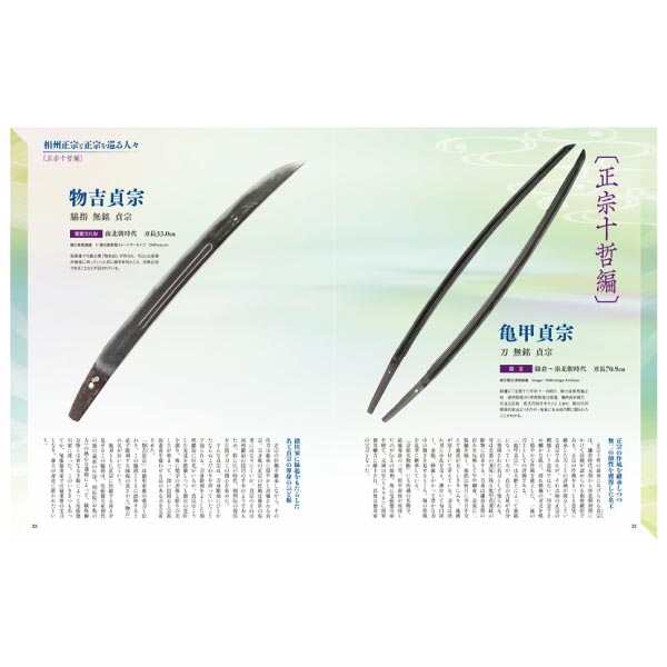 刀剣画報　相州正宗と正宗十哲
