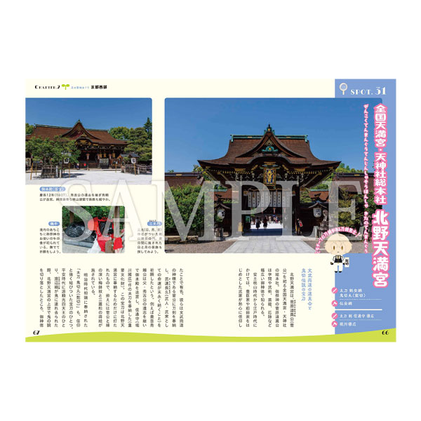 刀剣聖地巡礼ガイド×『刀剣乱舞ONLINE』京のかたな旅　御伴散歩版