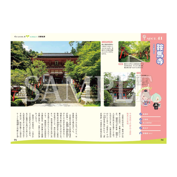 刀剣聖地巡礼ガイド×『刀剣乱舞ONLINE』京のかたな旅　御伴散歩版