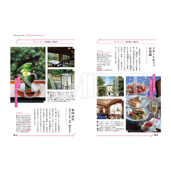 刀剣聖地巡礼ガイド×『刀剣乱舞ONLINE』京のかたな旅　御伴散歩版