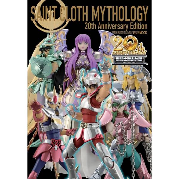 聖闘士聖衣MYTHOLOGY～20th Anniversary Edition～