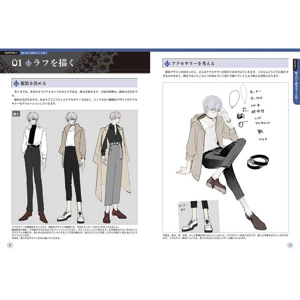 魅せる男子の描き方　メンズアクセサリーと塗りテクニック