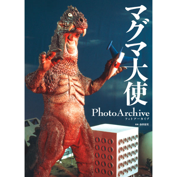 マグマ大使　Photo Archive