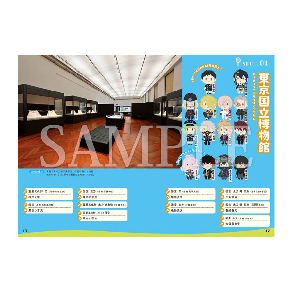 刀剣聖地巡礼ガイド×『刀剣乱舞ONLINE』東京かたな旅　御伴散歩版