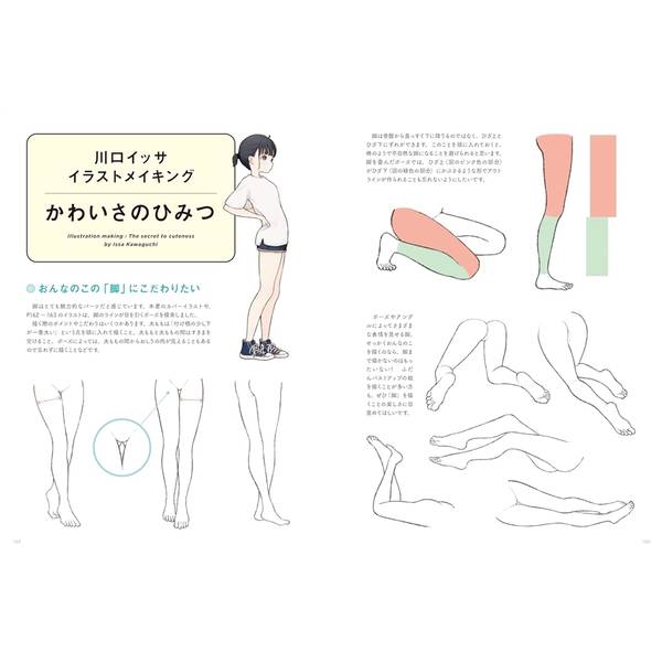 川口イッサ おんなのこイラストポーズ集　自然でかわいい日常ポーズ350